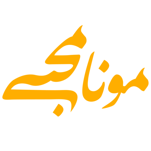 مونا محبی