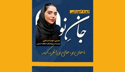 روان‌درمانگر و مشاور سلامت روان